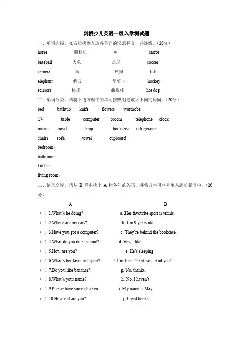 剑桥资料少儿英语分级入学测试题试卷.doc