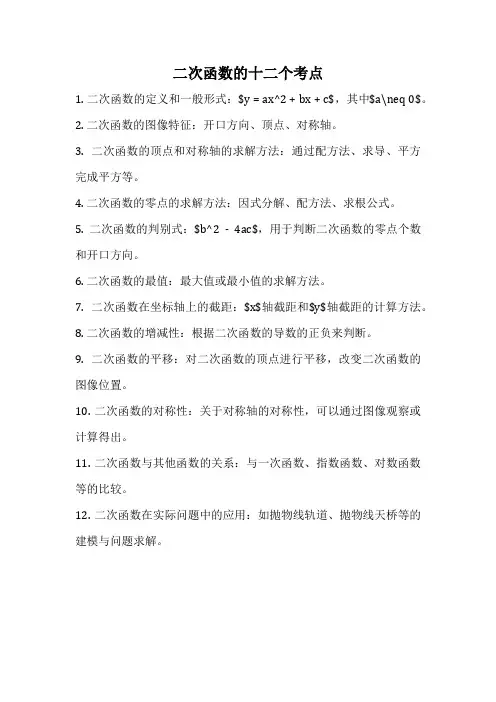 二次函数的十二个考点