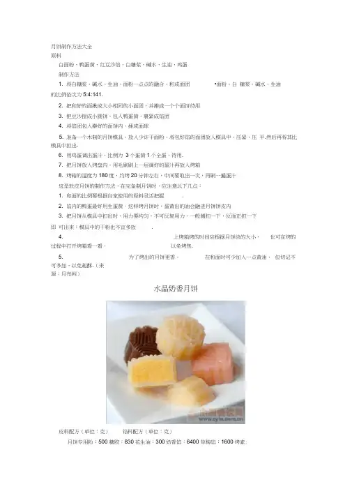 月饼制作方法大全(配图版)
