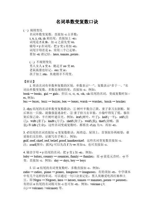 (完整版)名词单数变复数口诀