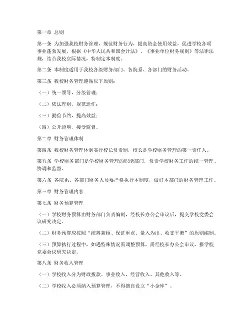 中职院校财务管理制度