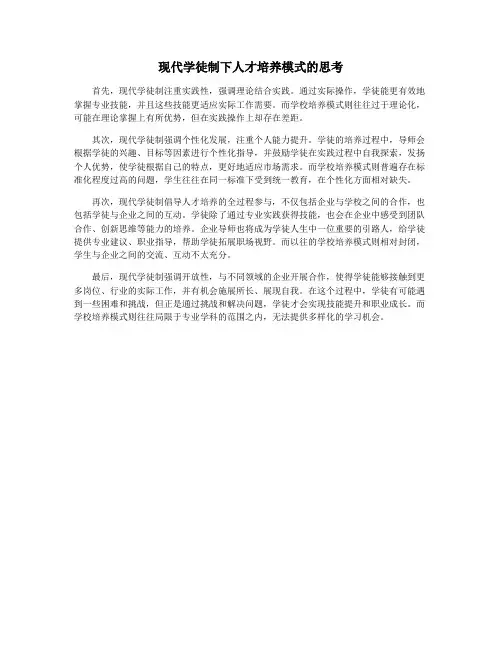 现代学徒制下人才培养模式的思考