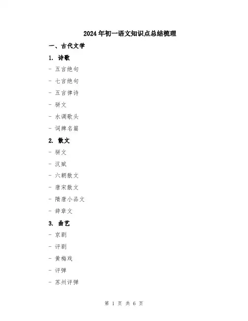 2024年初一语文知识点总结梳理