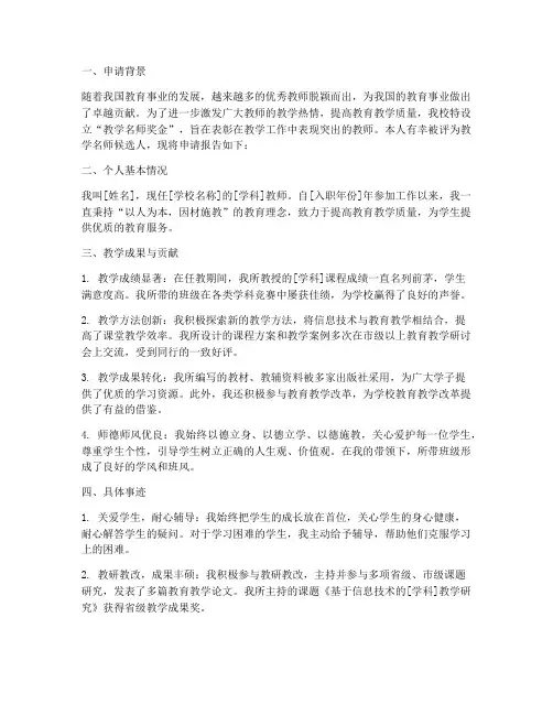 教学名师奖金申请报告