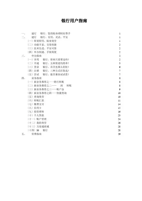 建行手机银行用户指南
