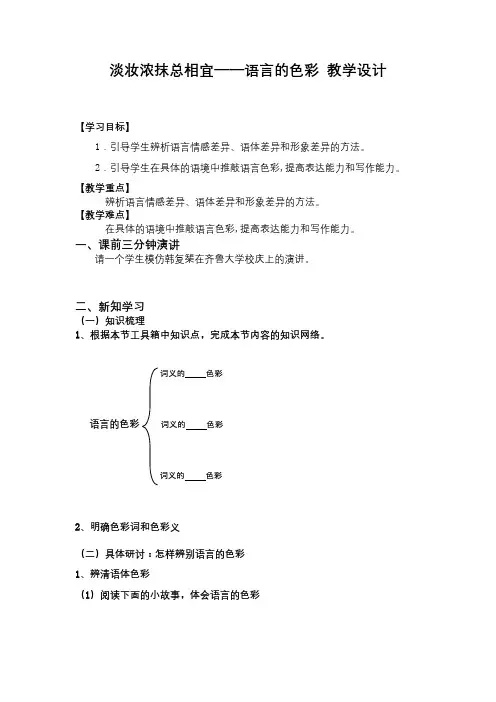 《淡妆浓抹总相宜——语言的色彩》 教学设计