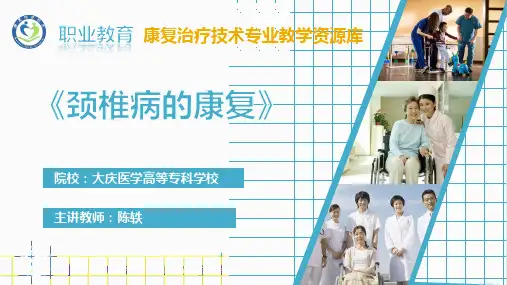 颈椎的解剖学特点.pptx
