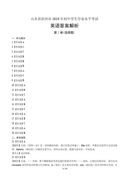 2019年山东省滨州市中考英语试卷-答案