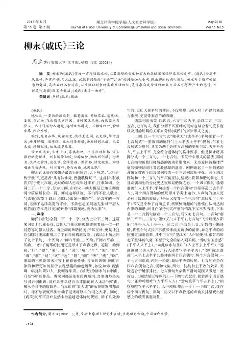 柳永《戚氏》三论