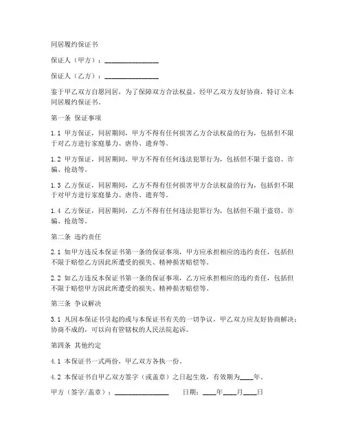 同居履约保证书