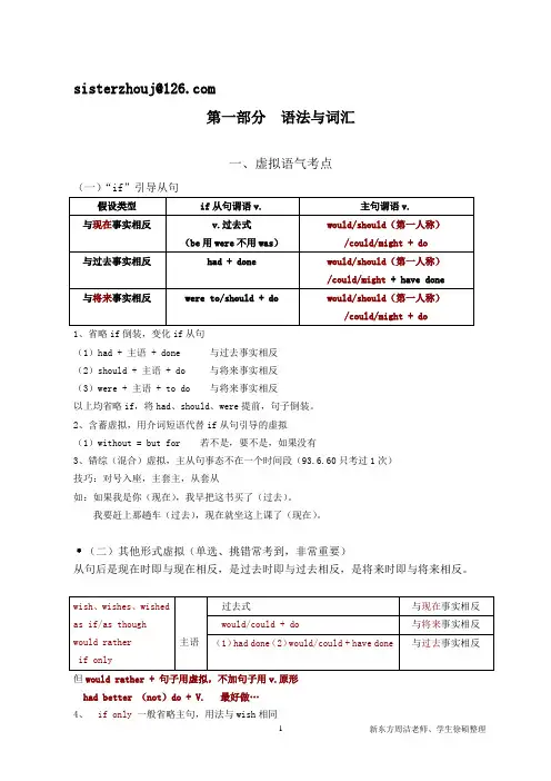 专四语法词汇(强化班修改)