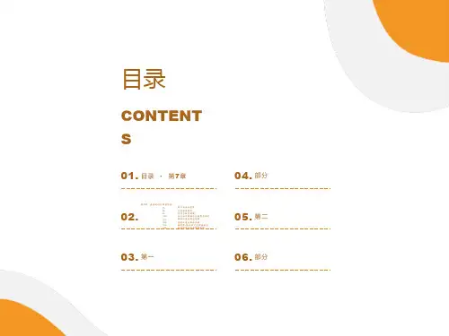 机电传动控制7直流电动机调速系统②