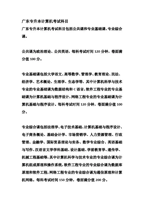 广东专升本计算机考试科目