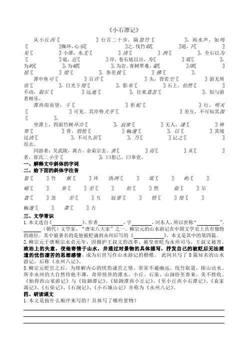 《小石潭记》