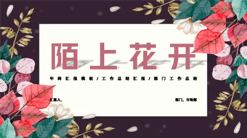 小清新年终总结汇报模板