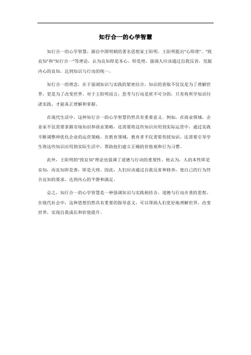 知行合一的心学智慧
