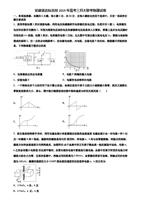 安徽省达标名校2019年高考三月大联考物理试卷含解析