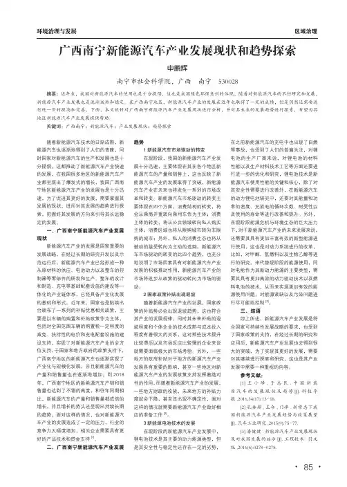 广西南宁新能源汽车产业发展现状和趋势探索