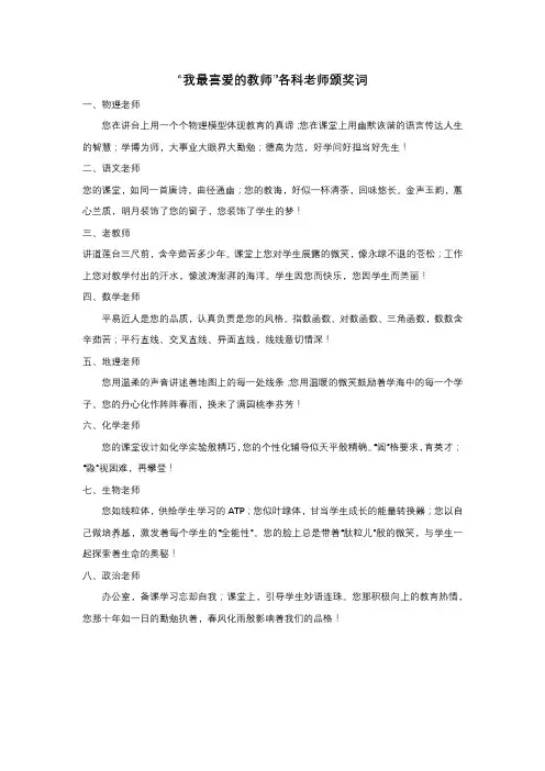 各科目优秀教师颁奖词