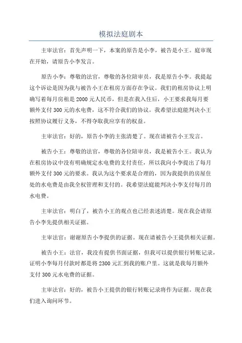 模拟法庭剧本