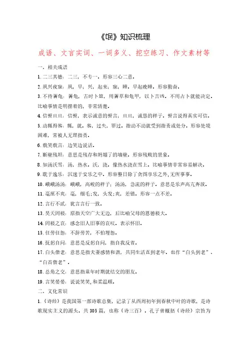 《氓》2024年高考语文课内古诗文要点梳理与素材积累