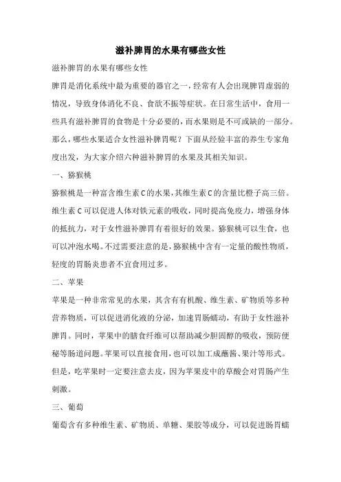 滋补脾胃的水果有哪些女性