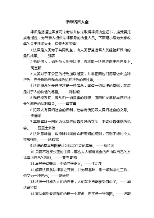 律师格言大全