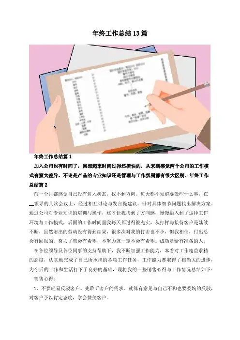 年终工作总结13篇