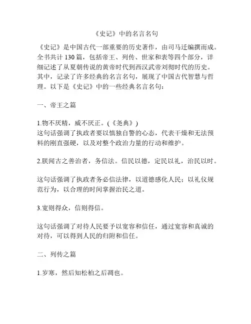 《史记》中的名言名句