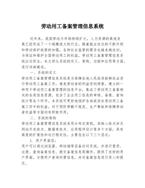 劳动用工备案管理信息系统