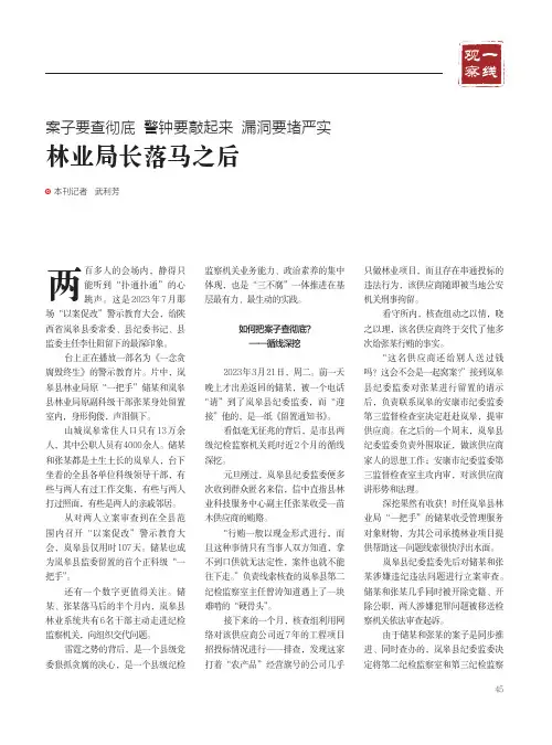 林业局长落马之后