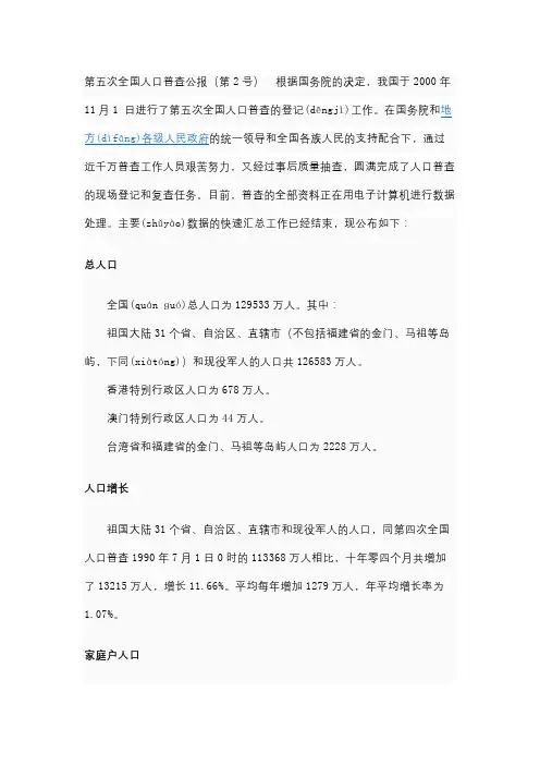 第五次全国人口普查公报