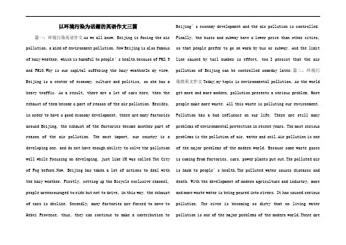 以环境污染为话题的英语作文三篇
