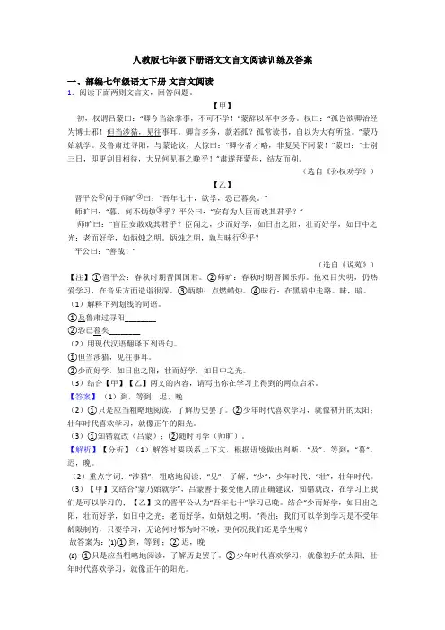 人教版七年级下册语文文言文阅读训练及答案