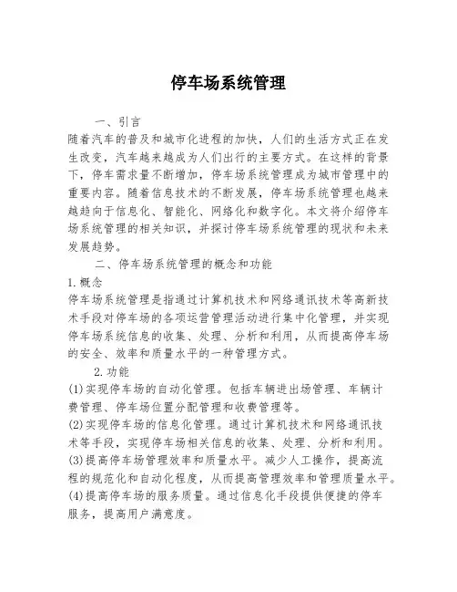 停车场系统管理