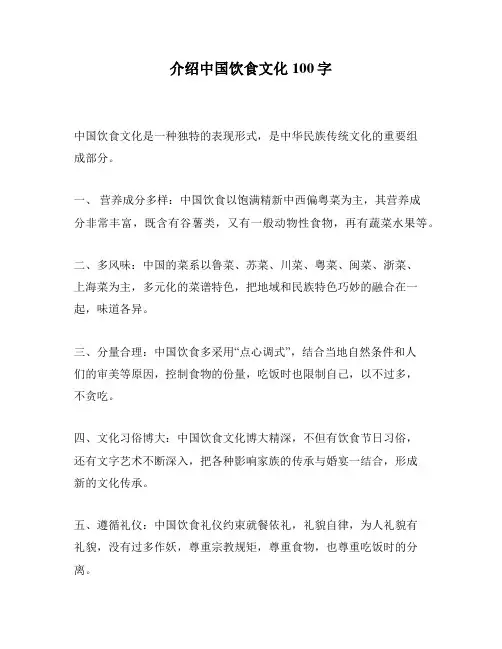 介绍中国饮食文化100字