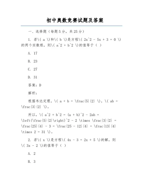 初中奥数竞赛试题及答案