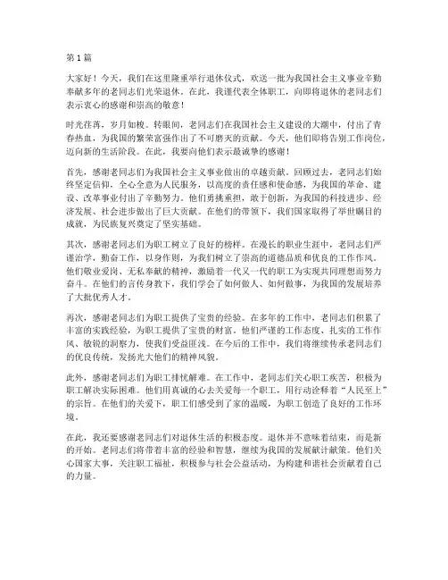 对退休人员的感谢感言(3篇)