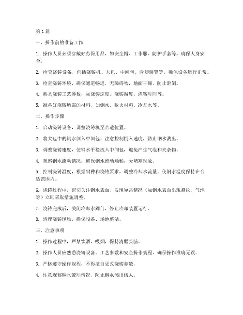 连铸大包浇铸操作规程(3篇)