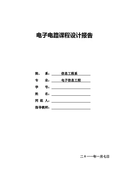 数显脉搏测试仪课程设计报告