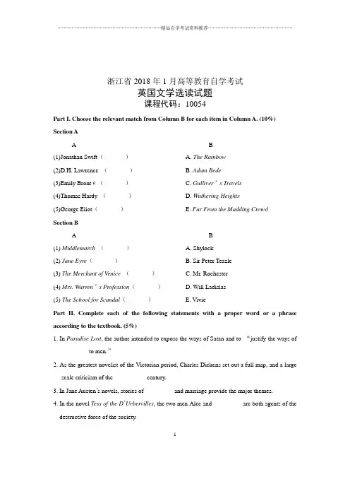 2020年1月浙江自学考试试题及答案解析英国文学选读试卷及答案解析