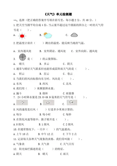 新教科版小学科学四年级上册科学第一单元检测题(含参答)