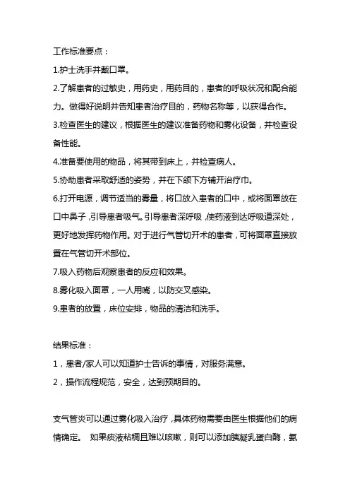 雾化吸入的操作流程