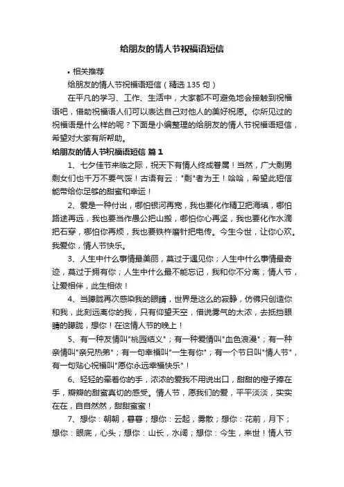 给朋友的情人节祝福语短信