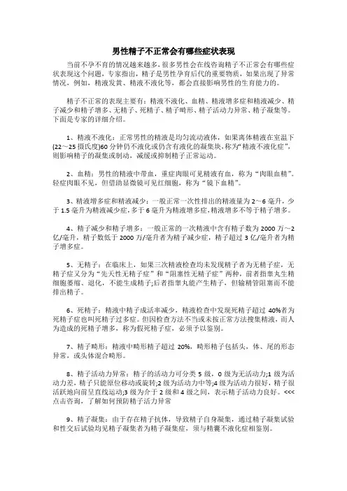 男性精子不正常会有哪些症状表现