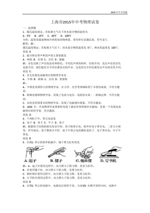 上海市2015年中考物理试卷含解析