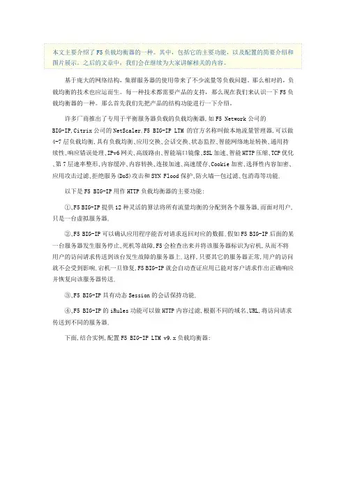 F5负载均衡器的功能介绍和配置图示