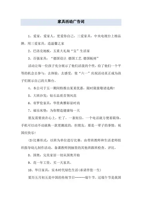 家具活动广告词