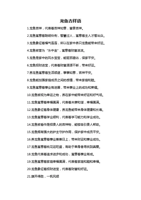 龙鱼吉祥语
