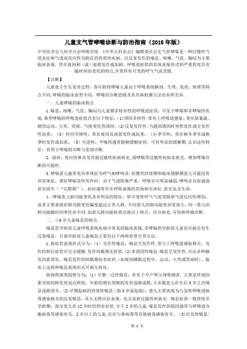 儿童支气管哮喘诊断与防治指南(2016年版)